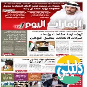 الدليل العربي-الامارات اليوم
