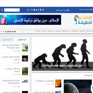 الدليل العربي-مواقع اسلامية-سيره نبوية-البحث عن الحقيقة
