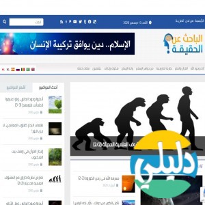 الدليل العربي-البحث عن الحقيقة