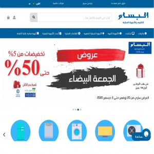 الدليل العربي-البسام للاجهزة