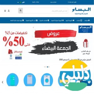 الدليل العربي-البسام للاجهزة