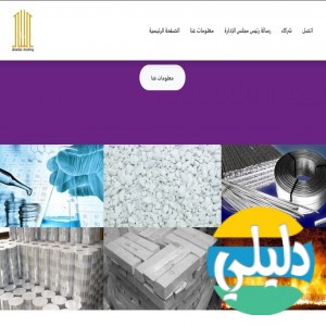 الدليل العربي-البطل القابضة