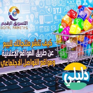 الدليل العربي-التسويق الرقمي العربي