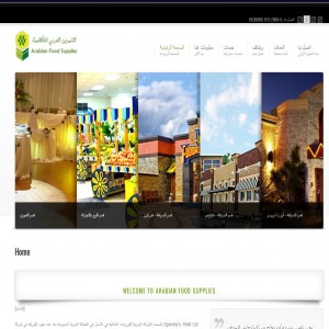 الدليل العربي-التموين العربية