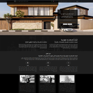 الدليل العربي-الحداد للاستشارات الهندسية