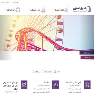 الدليل العربي-الدليل الفقهي