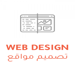 الدليل العربي-الرياض تصميم مواقع
