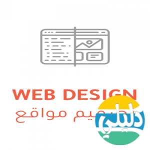 الدليل العربي-الرياض تصميم مواقع