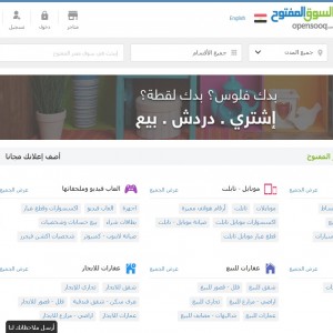 الدليل العربي-مواقع تسويقية-متاجر اكترونية-السوق المفتوح