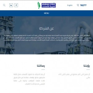 الدليل العربي-الشركة العربية للاسمنت
