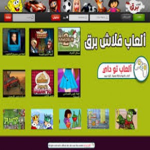 الدليل العربي-العاب فلاش برق
