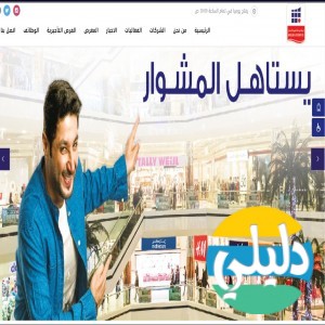 الدليل العربي-العثيم مول
