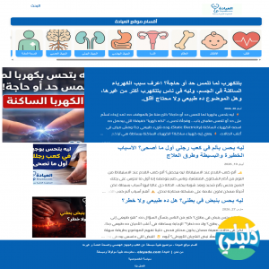 الدليل العربي-مدونة العيادة