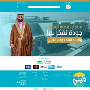 الدليل العربي-العياف المشالح والزي السعودي