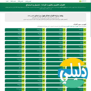 الدليل العربي-القرآن ميديا
