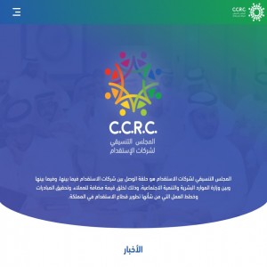 الدليل العربي-المجلس التنسيقي لشركات الاستقدام