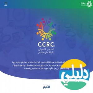 الدليل العربي-المجلس التنسيقي لشركات الاستقدام
