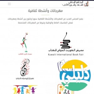 الدليل العربي-المجلس الوطني للثقافة والفن والاثار