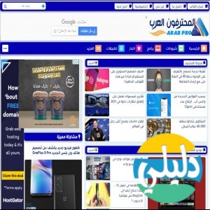 الدليل العربي-المحترفون العرب