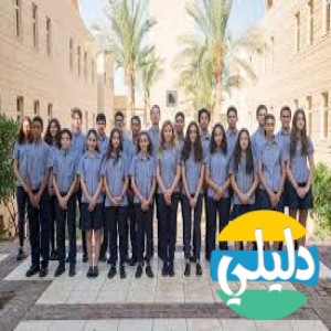 الدليل العربي-المدرسة البريطانية الدولية بالقاهرة