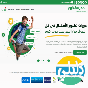 الدليل العربي-المدرسة دوت كوم