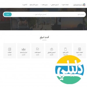 الدليل العربي-المستودع الدعوي الرقمي