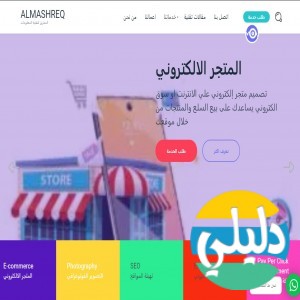 الدليل العربي-المشرق لتقنية المعلومات