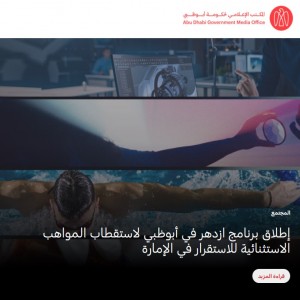 الدليل العربي-المكتب الاعلامي لحوكة ابوظبي