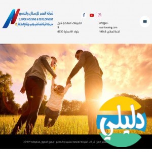 الدليل العربي-النصر للاسكان والتعمير