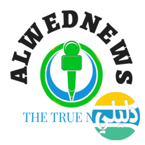 الدليل العربي-جريدة الود نيوز