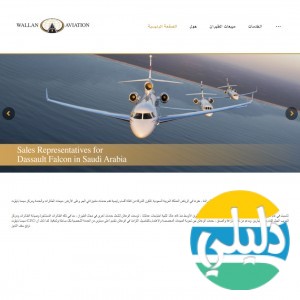 الدليل العربي-الوعلان للطيرات