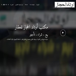 الدليل العربي-اوتاد الحجاز العقارية