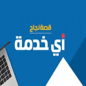 الدليل العربي-اي خدمه