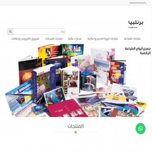 الدليل العربي-برنتبيا للطباعة