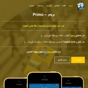 الدليل العربي-بريمو
