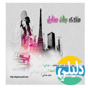 الدليل العربي-بنات استايل