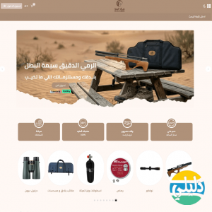 الدليل العربي-متجر رجال البرية