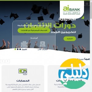 الدليل العربي-بنك الاسثمار العربى