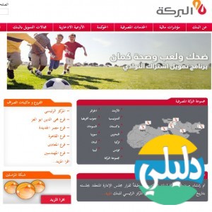 الدليل العربي-بنك البركة