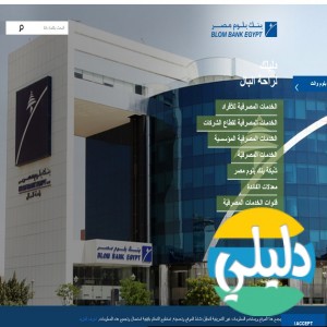 الدليل العربي-بنك بلوم