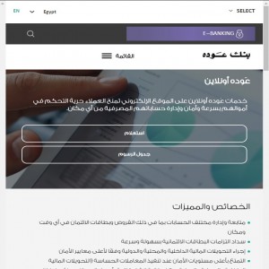 الدليل العربي-بنك عودة