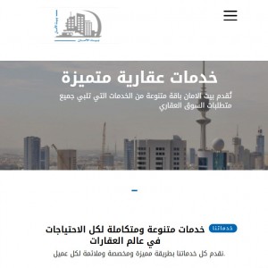 الدليل العربي-بيت الامان العقارية