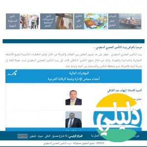الدليل العربي-بيت التأمين المصري السعودي