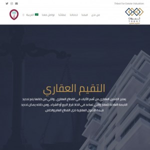 الدليل العربي-ثبوت للتقييم العقاري
