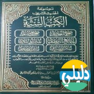 الدليل العربي-جامع الحديث