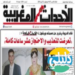 الدليل العربي-جريدة الاحداث المغربية