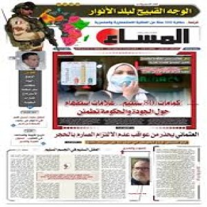 الدليل العربي-جريدة المساء المغربية