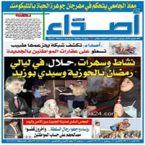 الدليل العربي-جريده اصداء