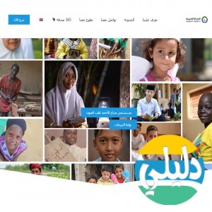 الدليل العربي-جمعية النجاة الخيرية