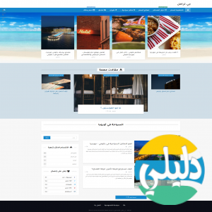 الدليل العربي-جي ترافيل